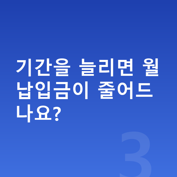 BYD 씨라이언7 리스 월납입금 기간을 늘리면 월납입금이 줄어드나요?