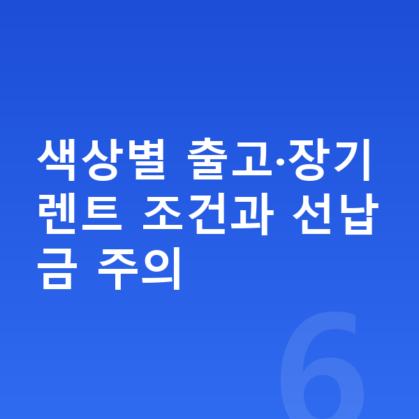 BYD 씨라이언7 색상 색상별 출고·장기렌트 조건과 선납금 주의