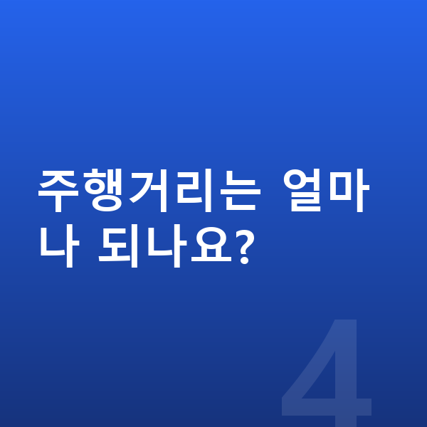 BYD 씨라이언7 신차 주행거리는 얼마나 되나요?