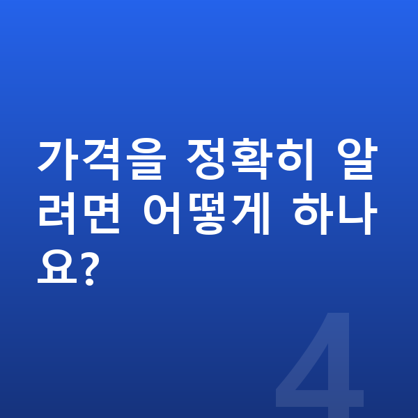 BYD 씨라이언7 장기렌트 가격 가격을 정확히 알려면 어떻게 하나요?