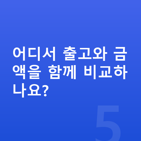 BYD 씨라이언7 장기렌트 출고기간 어디서 출고와 금액을 함께 비교하나요?