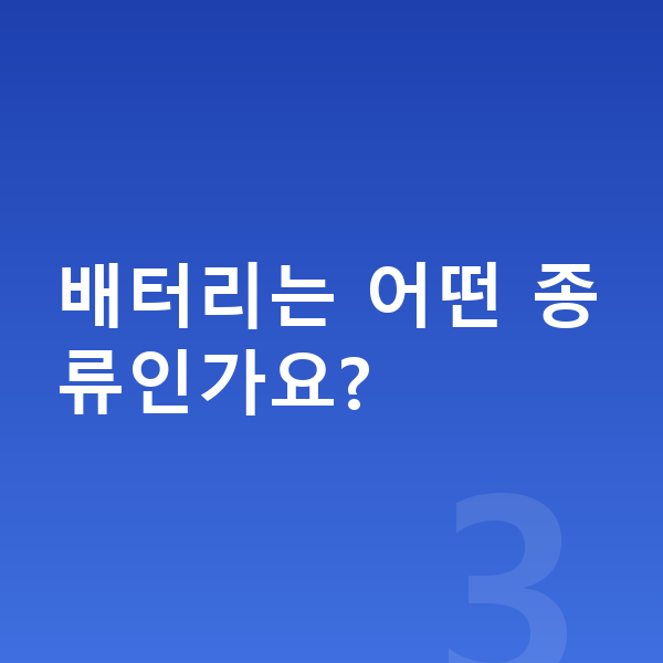 BYD 씨라이언7 제원 배터리는 어떤 종류인가요?
