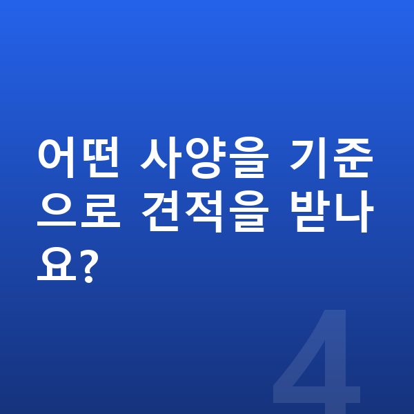 BYD 씨라이언7 풀체인지 어떤 사양을 기준으로 견적을 받나요?