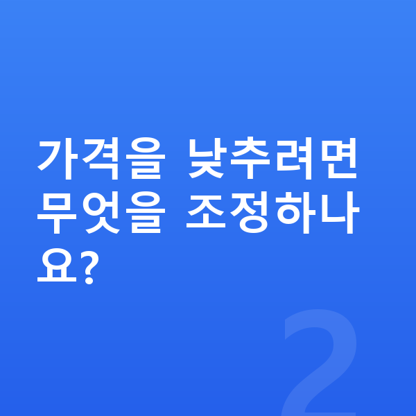 BYD 씰 리스 가격 가격을 낮추려면 무엇을 조정하나요?