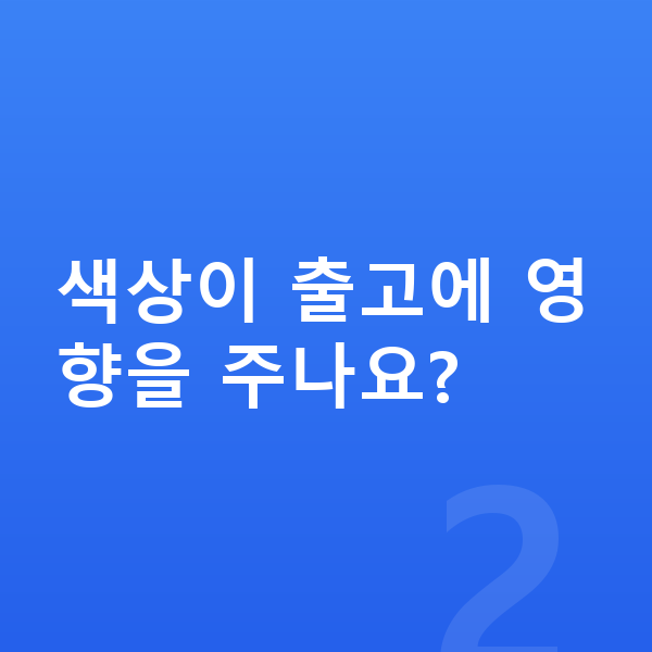 BYD 씰 색상 색상이 출고에 영향을 주나요?