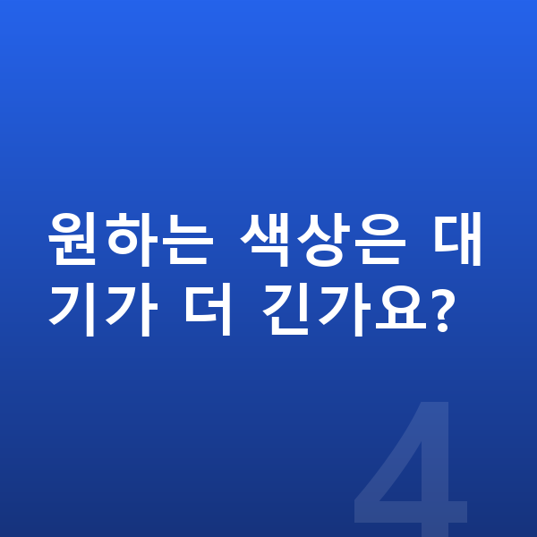 BYD 씰 장기렌트 출고기간 원하는 색상은 대기가 더 긴가요?