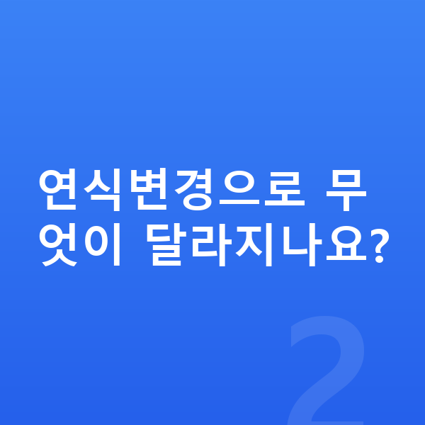 BYD 씰 풀체인지 연식변경으로 무엇이 달라지나요?