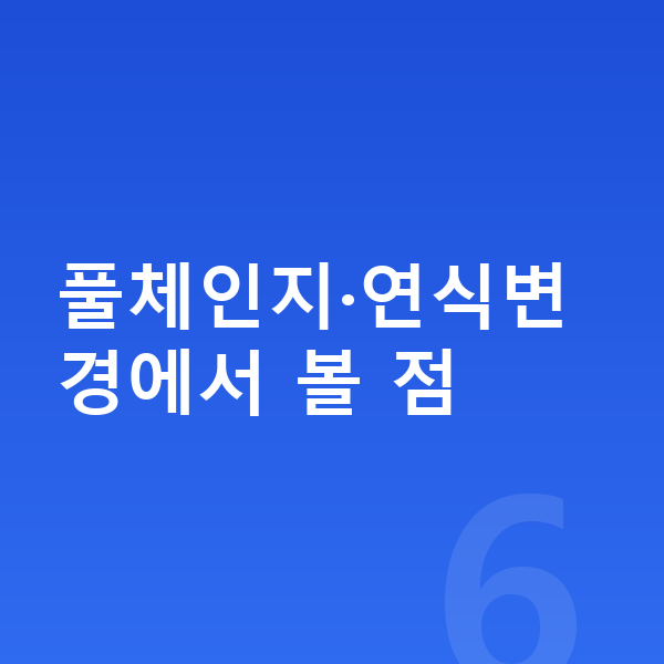 BYD 씰 풀체인지 풀체인지·연식변경에서 볼 점