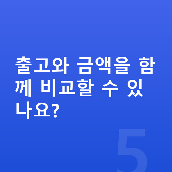 BYD 아토3 리스 출고기간 출고와 금액을 함께 비교할 수 있나요?