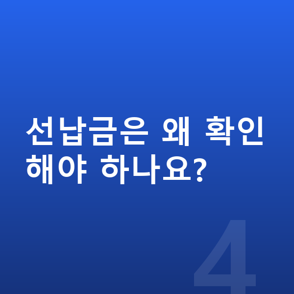 BYD 아토3 장기렌트 견적 선납금은 왜 확인해야 하나요?