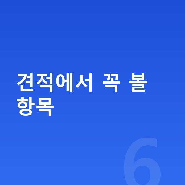 BYD 아토3 장기렌트 견적 견적에서 꼭 볼 항목