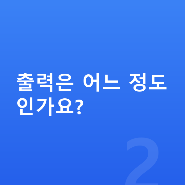 BYD 아토3 제원 출력은 어느 정도인가요?