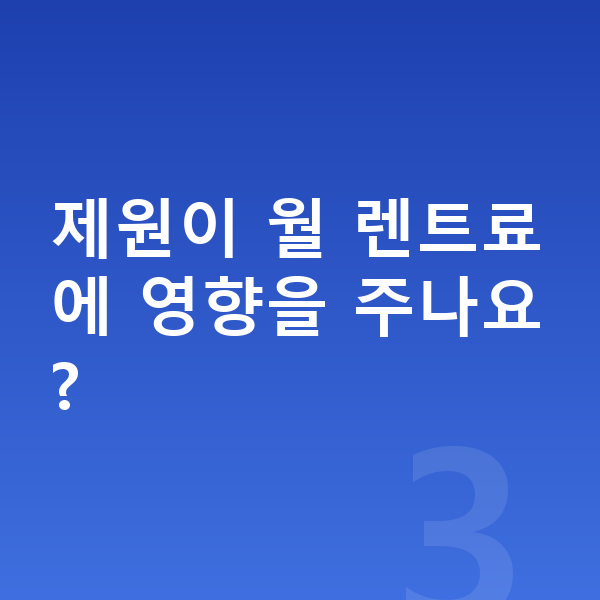 BYD 아토3 제원 제원이 월 렌트료에 영향을 주나요?