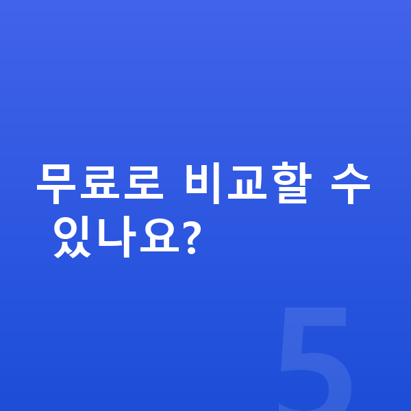 KGM 렉스턴 견적 무료로 비교할 수 있나요?