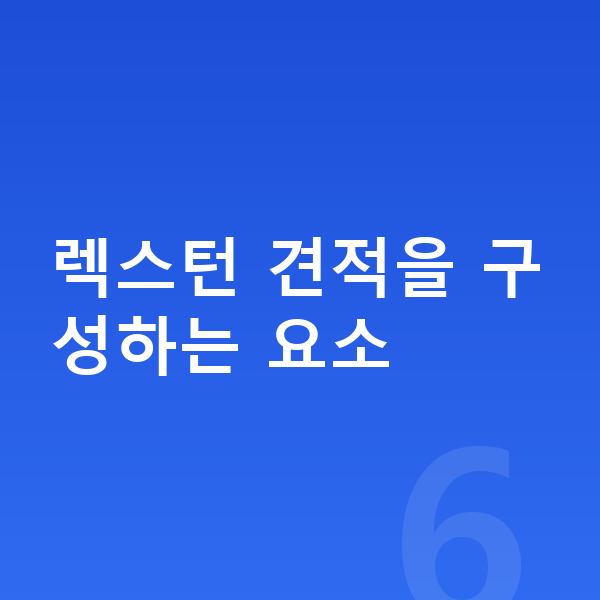 KGM 렉스턴 견적 렉스턴 견적을 구성하는 요소