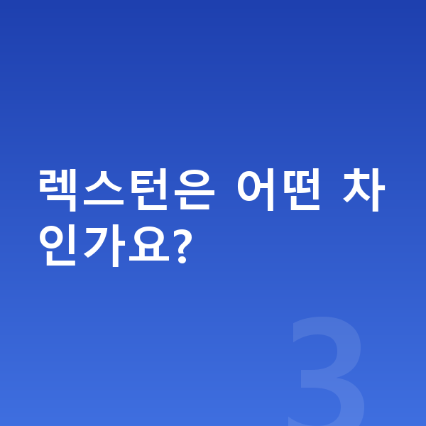 KGM 렉스턴 리스 가격 렉스턴은 어떤 차인가요?