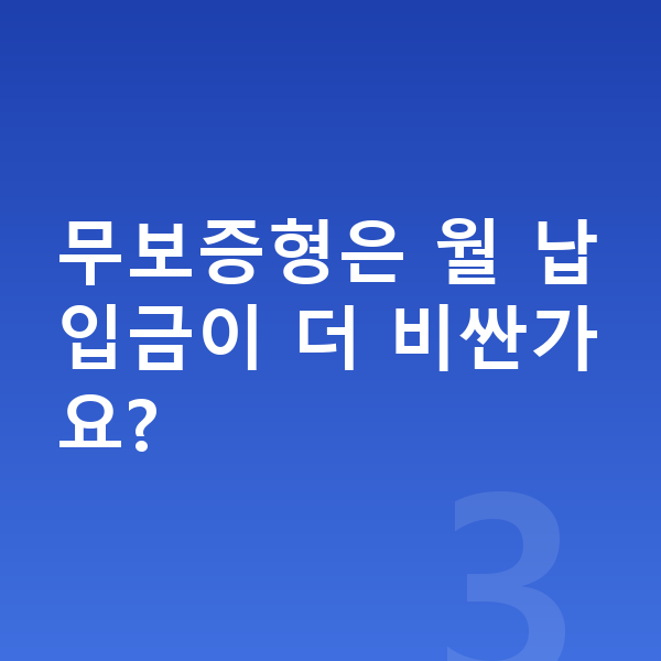 KGM 렉스턴 리스 무보증 무보증형은 월 납입금이 더 비싼가요?