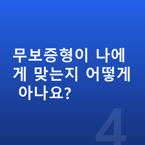 KGM 렉스턴 리스 무보증 무보증형이 나에게 맞는지 어떻게 아나요?