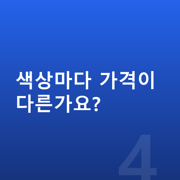 KGM 렉스턴 색상 색상마다 가격이 다른가요?