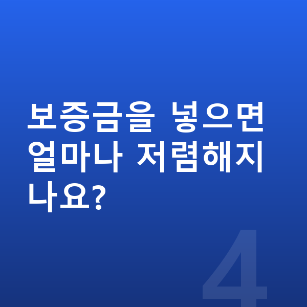 KGM 렉스턴 장기렌트 보증금 보증금을 넣으면 얼마나 저렴해지나요?