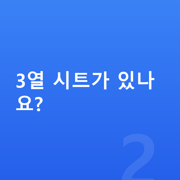 KGM 렉스턴 제원 3열 시트가 있나요?