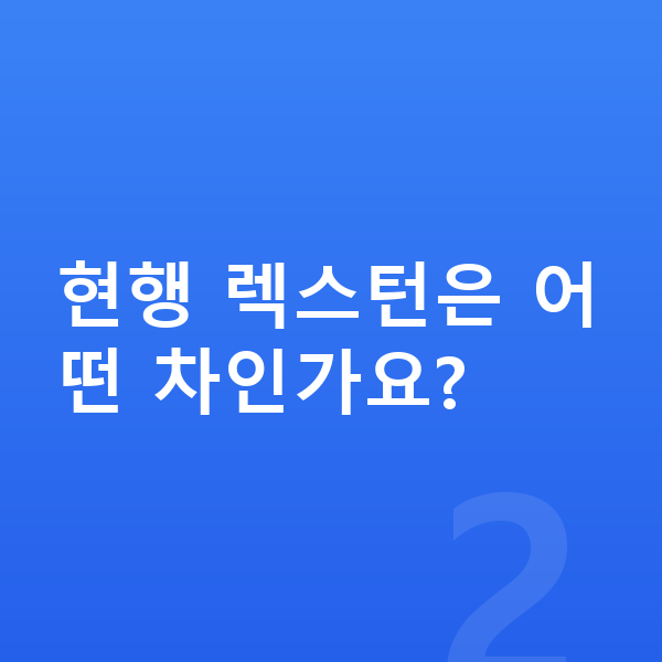 KGM 렉스턴 풀체인지 현행 렉스턴은 어떤 차인가요?