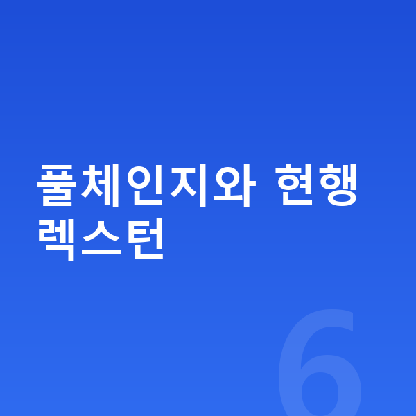 KGM 렉스턴 풀체인지 풀체인지와 현행 렉스턴