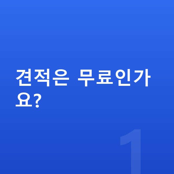 KGM 액티언 견적 견적은 무료인가요?