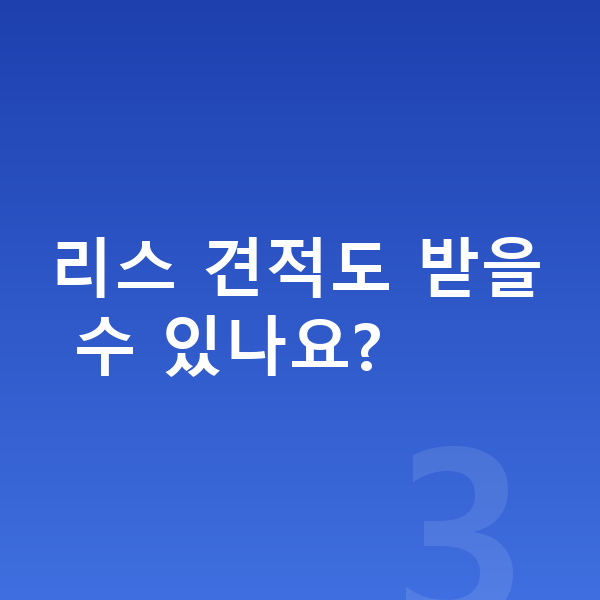 KGM 액티언 견적 리스 견적도 받을 수 있나요?