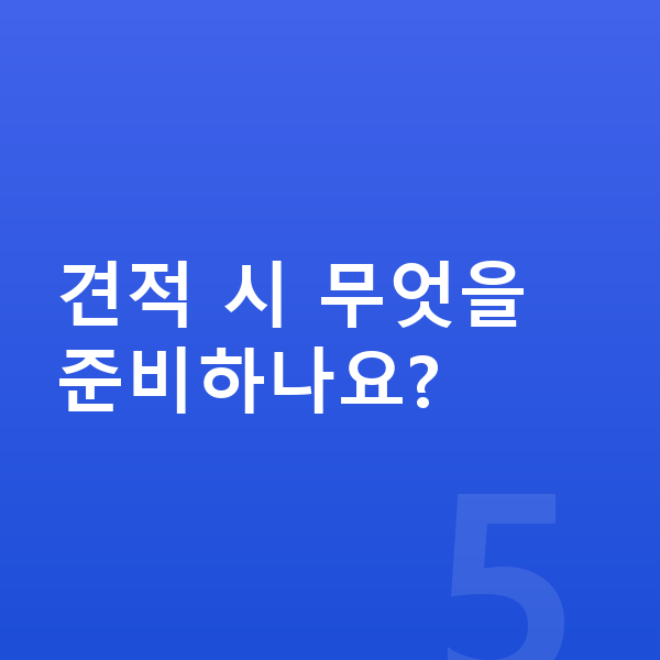 KGM 액티언 리스 견적 견적 시 무엇을 준비하나요?