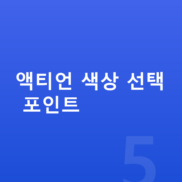 KGM 액티언 색상 액티언 색상 선택 포인트