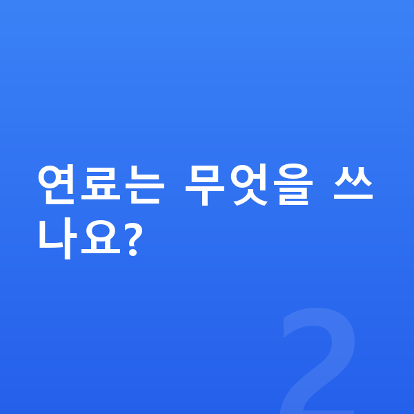 KGM 액티언 연비 연료는 무엇을 쓰나요?