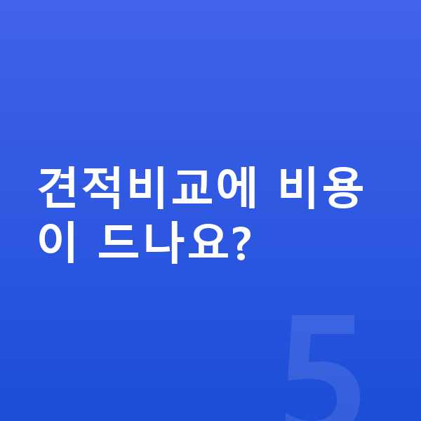 KGM 액티언 장기렌트 견적비교에 비용이 드나요?