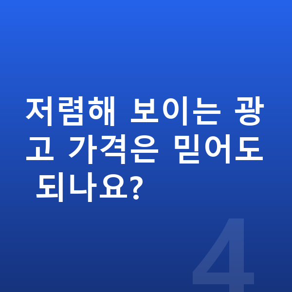 KGM 액티언 장기렌트 가격 저렴해 보이는 광고 가격은 믿어도 되나요?