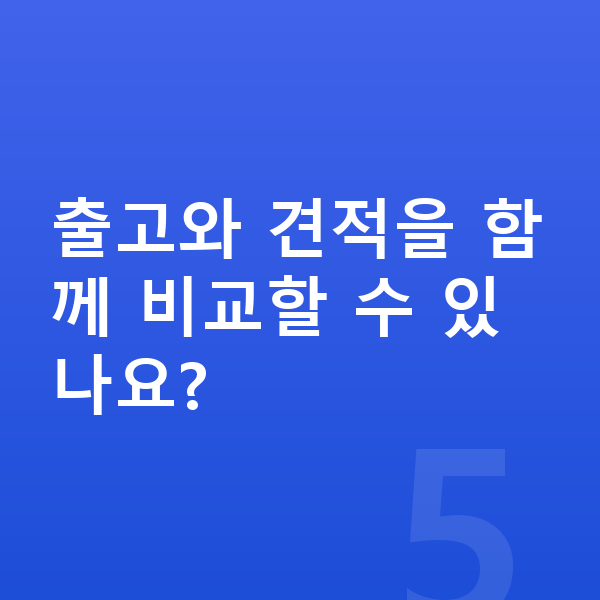 KGM 액티언 장기렌트 출고기간 출고와 견적을 함께 비교할 수 있나요?