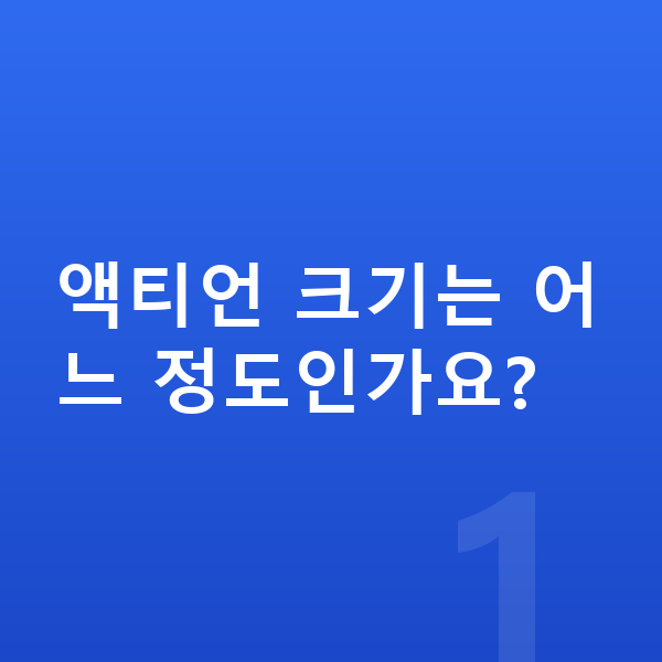 KGM 액티언 제원 액티언 크기는 어느 정도인가요?