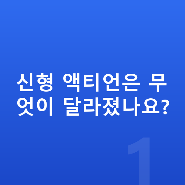 KGM 액티언 풀체인지 신형 액티언은 무엇이 달라졌나요?