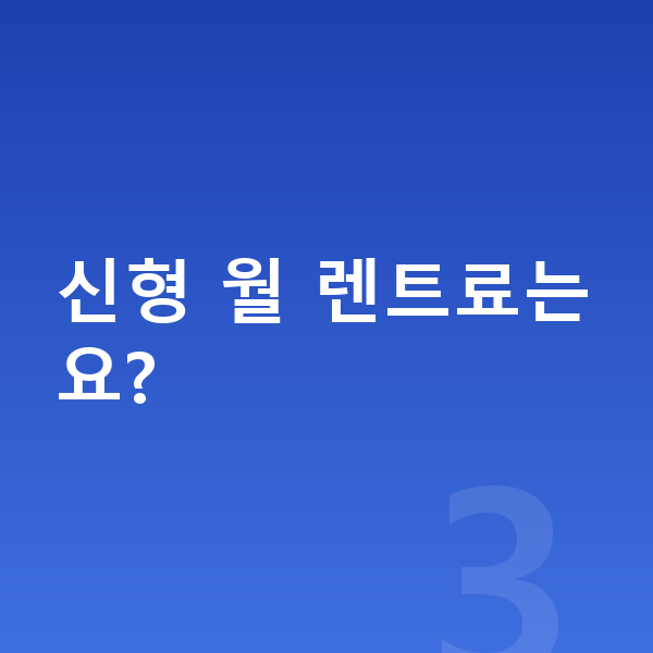 KGM 액티언 풀체인지 신형 월 렌트료는요?