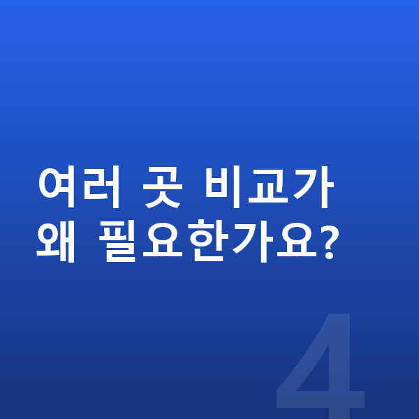 KGM 토레스 리스 견적 여러 곳 비교가 왜 필요한가요?