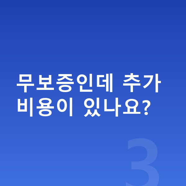 KGM 토레스 리스 무보증 무보증인데 추가 비용이 있나요?