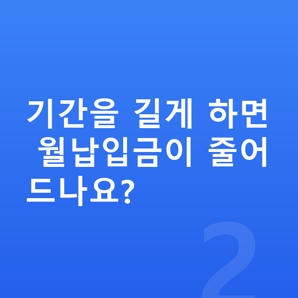 KGM 토레스 리스 월납입금 기간을 길게 하면 월납입금이 줄어드나요?