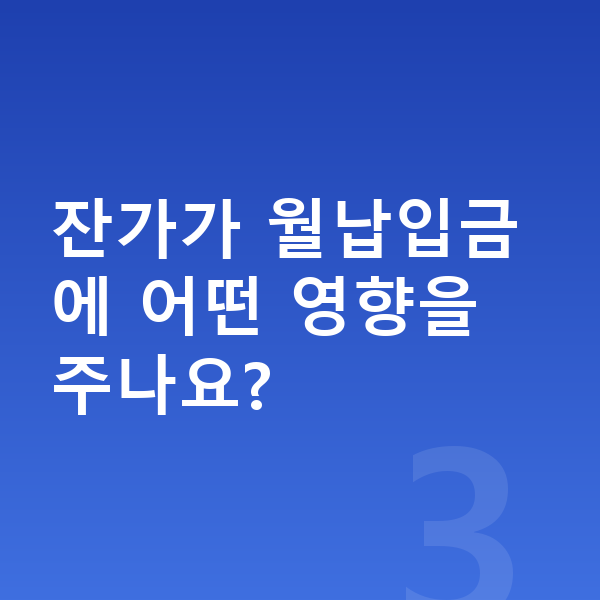 KGM 토레스 리스 월납입금 잔가가 월납입금에 어떤 영향을 주나요?