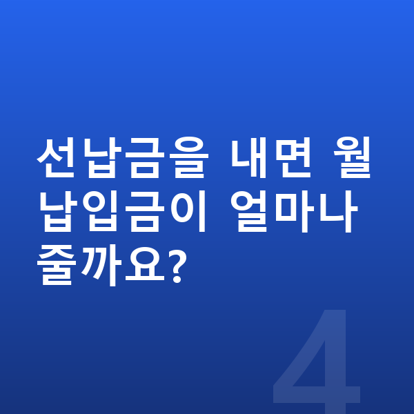 KGM 토레스 리스 월납입금 선납금을 내면 월납입금이 얼마나 줄까요?