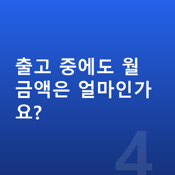KGM 토레스 리스 출고기간 출고 중에도 월 금액은 얼마인가요?