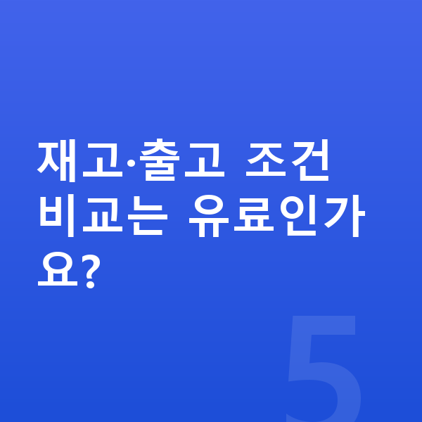 KGM 토레스 리스 출고기간 재고·출고 조건 비교는 유료인가요?