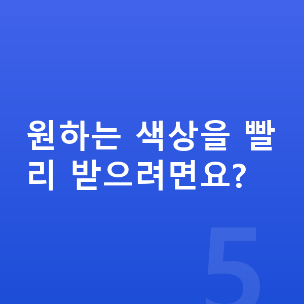 KGM 토레스 색상 원하는 색상을 빨리 받으려면요?