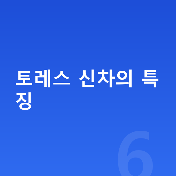 KGM 토레스 신차 토레스 신차의 특징