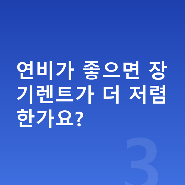 KGM 토레스 연비 연비가 좋으면 장기렌트가 더 저렴한가요?