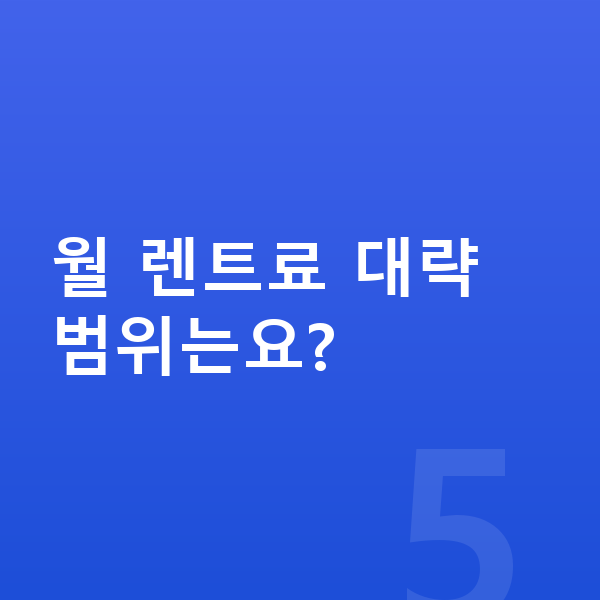KGM 토레스 연비 월 렌트료 대략 범위는요?