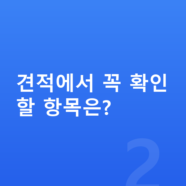 KGM 토레스 장기렌트 견적 견적에서 꼭 확인할 항목은?